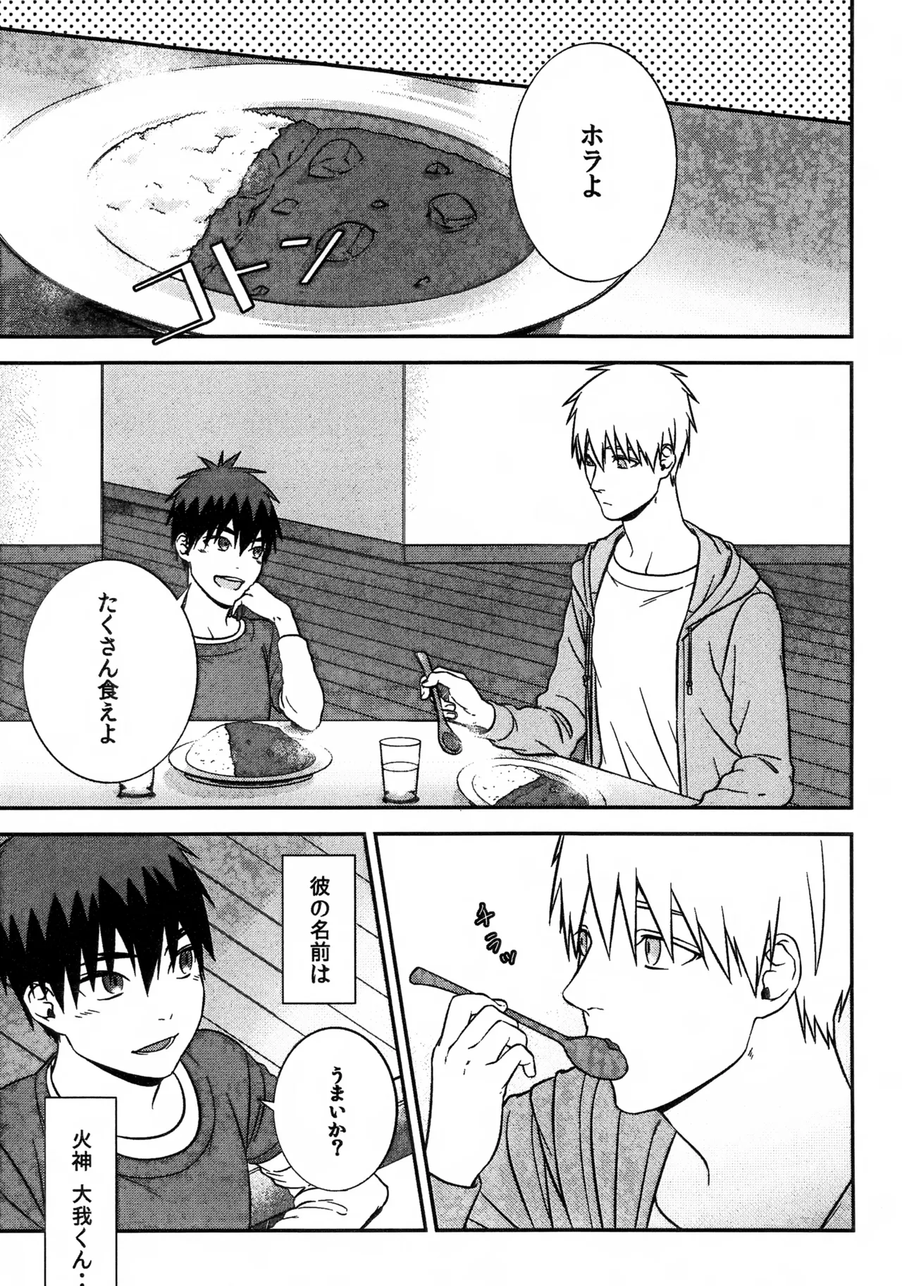 ショタ火神くんにエッチなことしてもらう本 Page.5