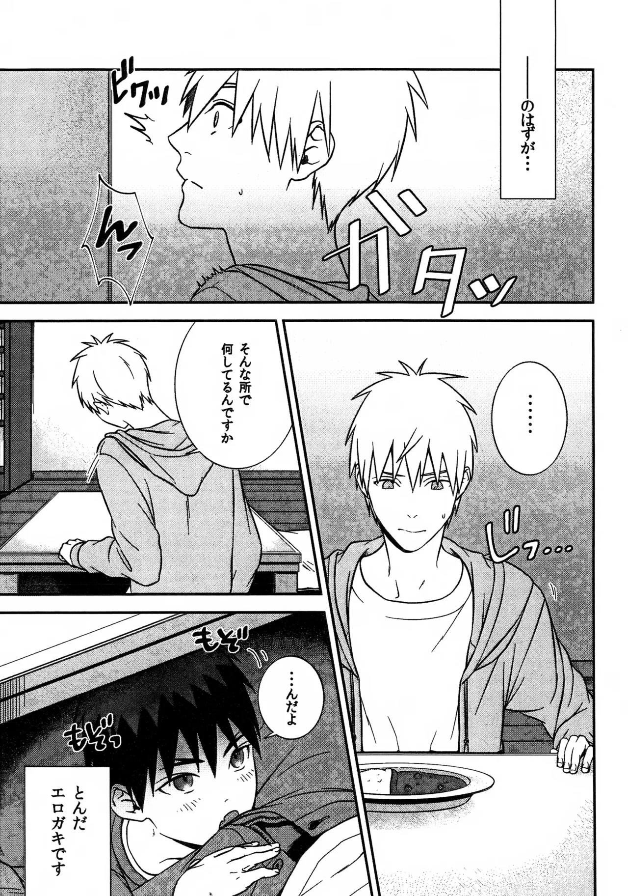 ショタ火神くんにエッチなことしてもらう本 Page.7