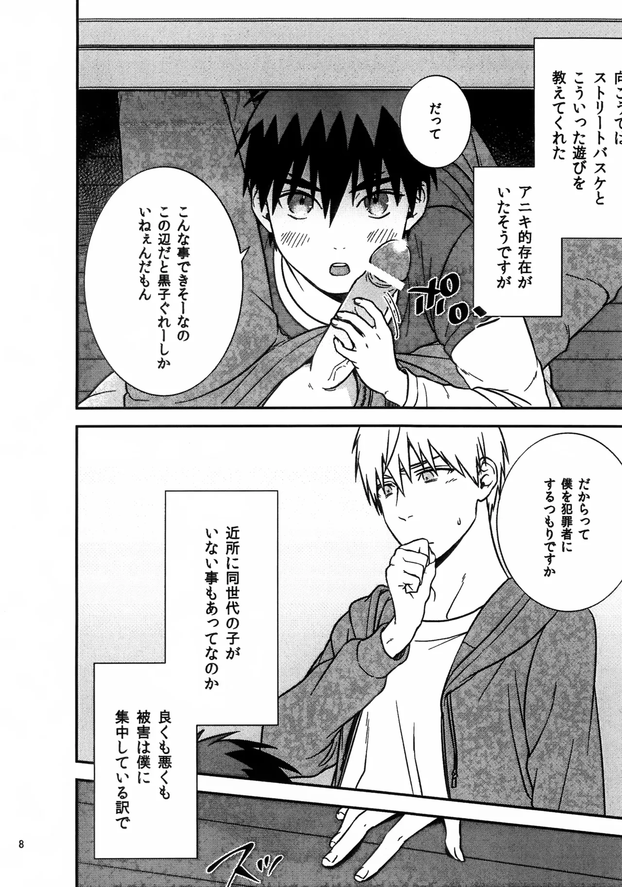 ショタ火神くんにエッチなことしてもらう本 Page.8