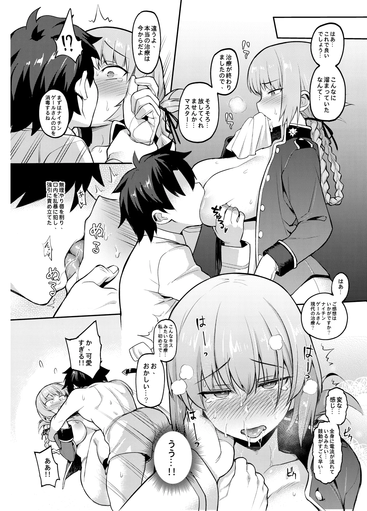 性處理從者 IN マイルーム Page.8