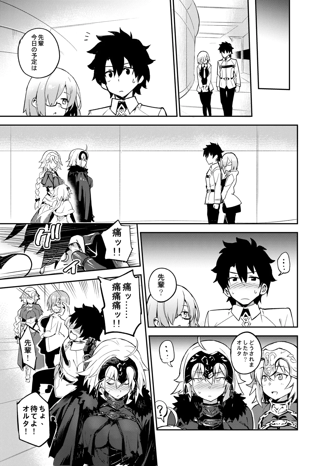 只要是自慰的話就沒有關係? Page.22