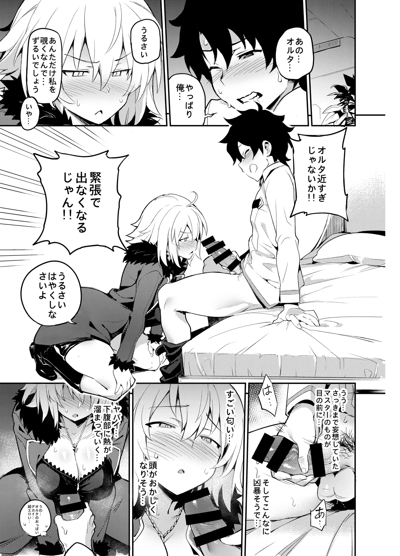 只要是自慰的話就沒有關係? Page.6