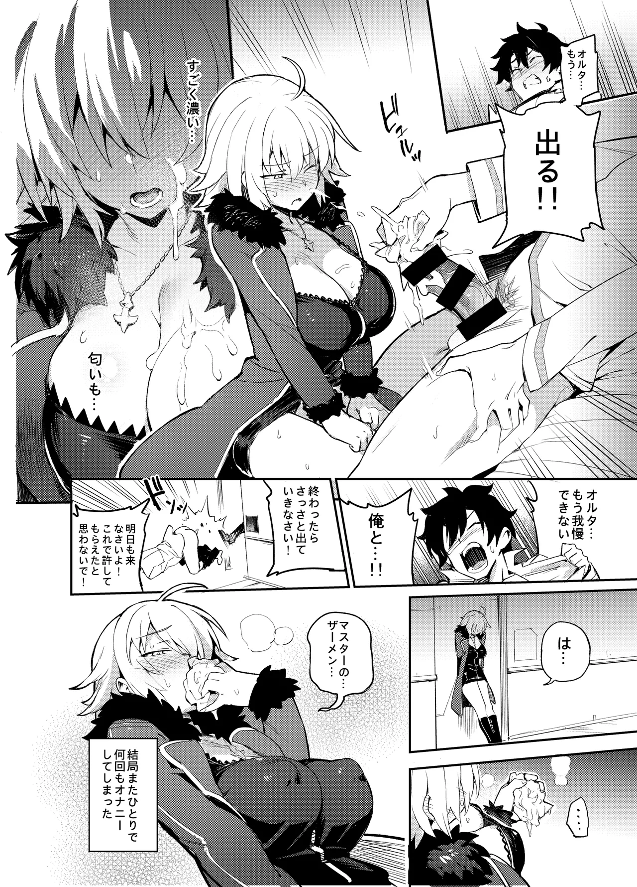 只要是自慰的話就沒有關係? Page.7