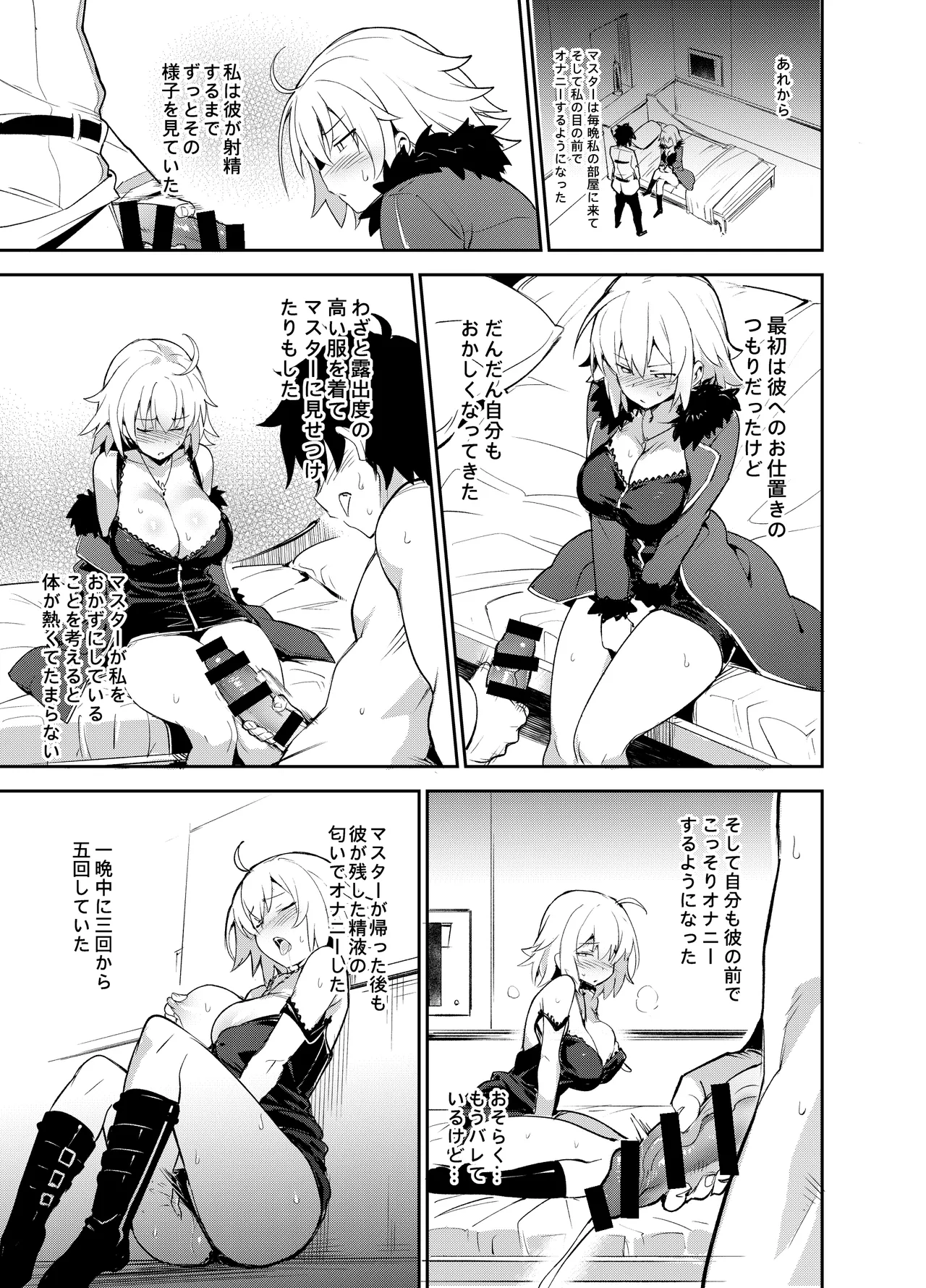 只要是自慰的話就沒有關係? Page.8