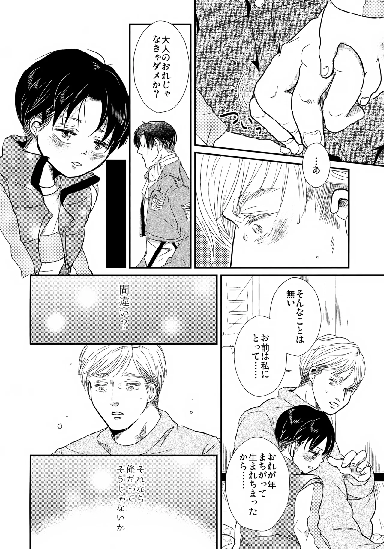 おさなづまのりばいちゃん Page.15