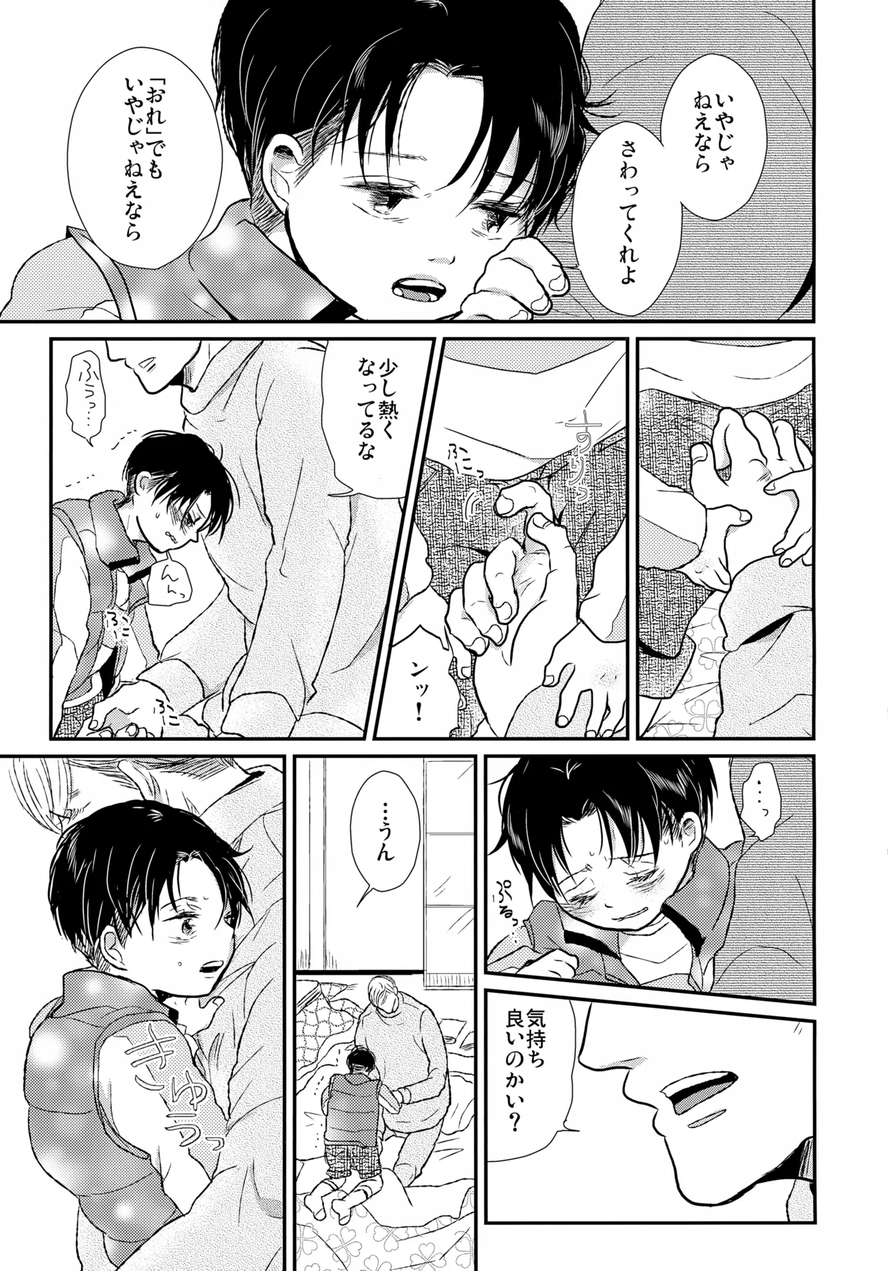 おさなづまのりばいちゃん Page.16