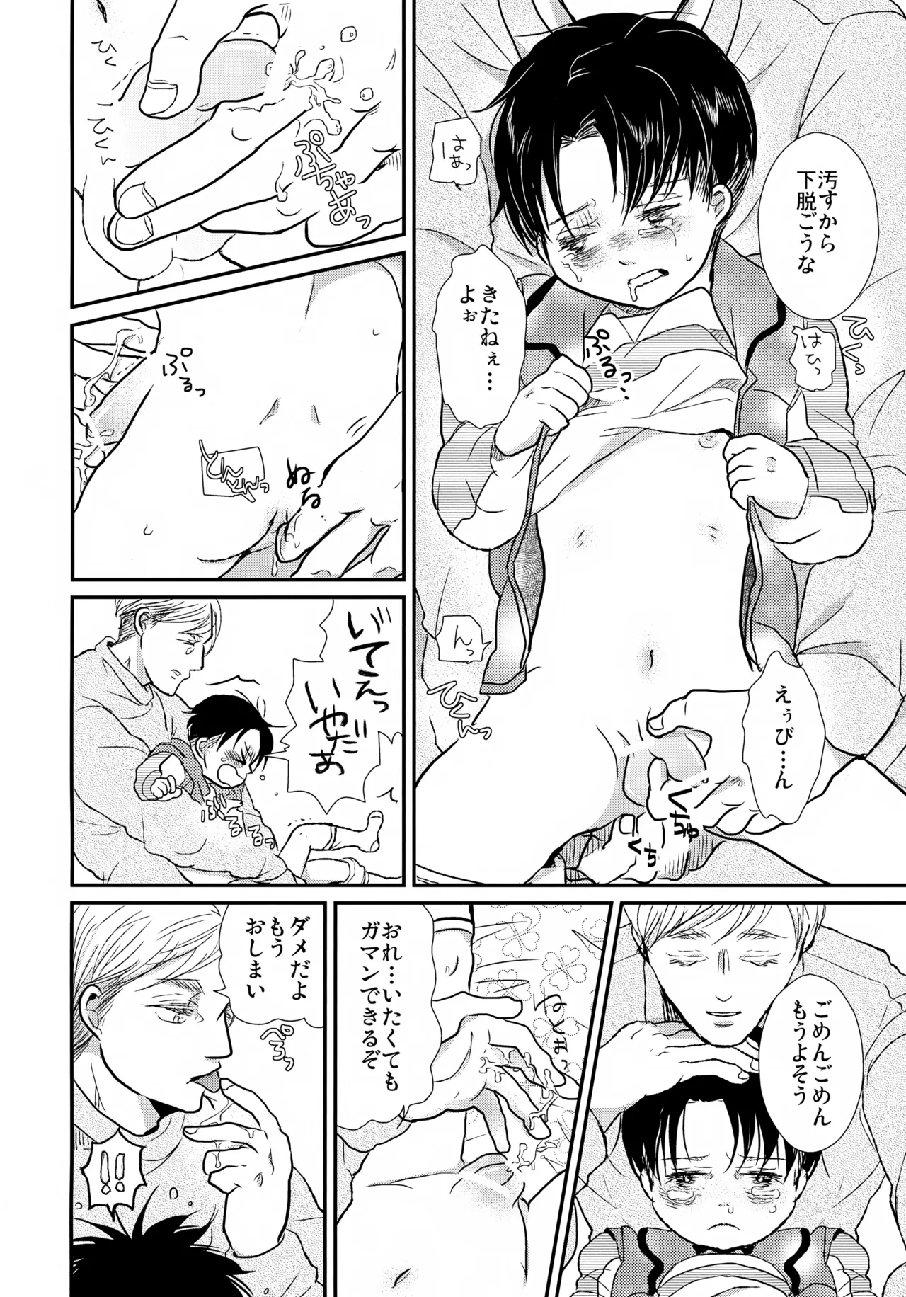 おさなづまのりばいちゃん Page.19