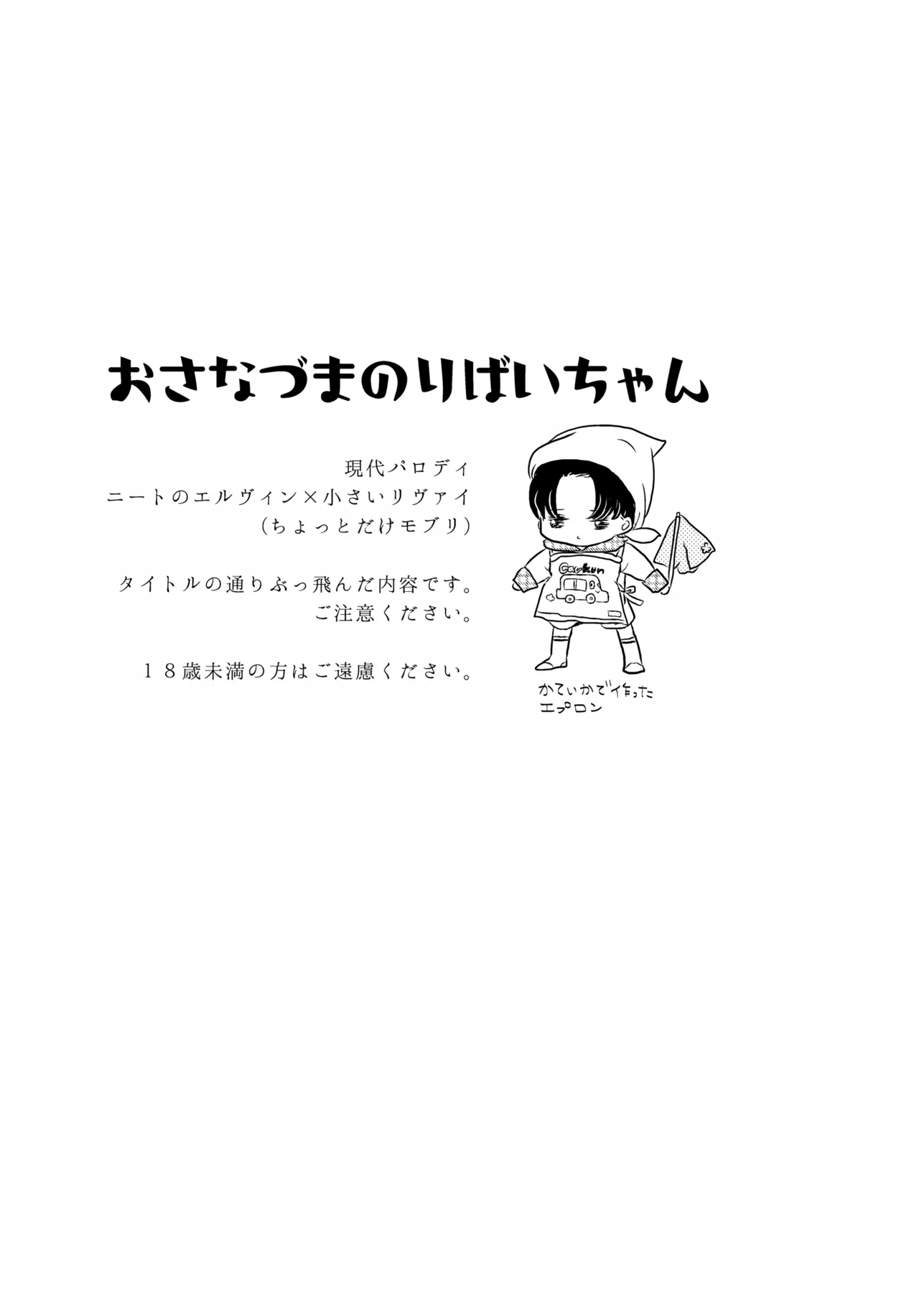 おさなづまのりばいちゃん Page.2