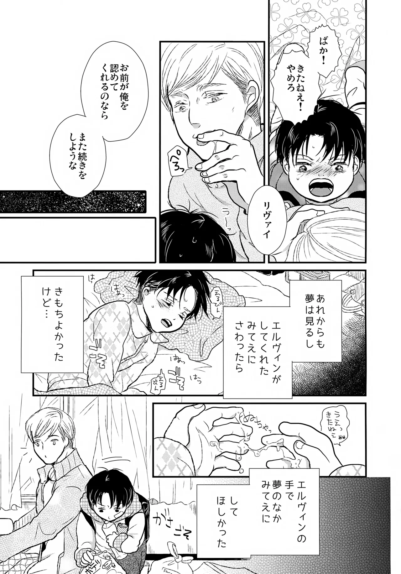 おさなづまのりばいちゃん Page.20