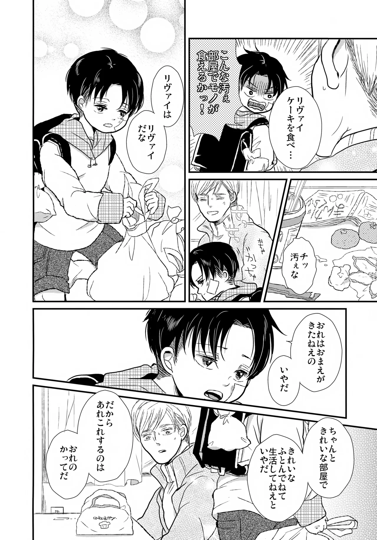 おさなづまのりばいちゃん Page.21