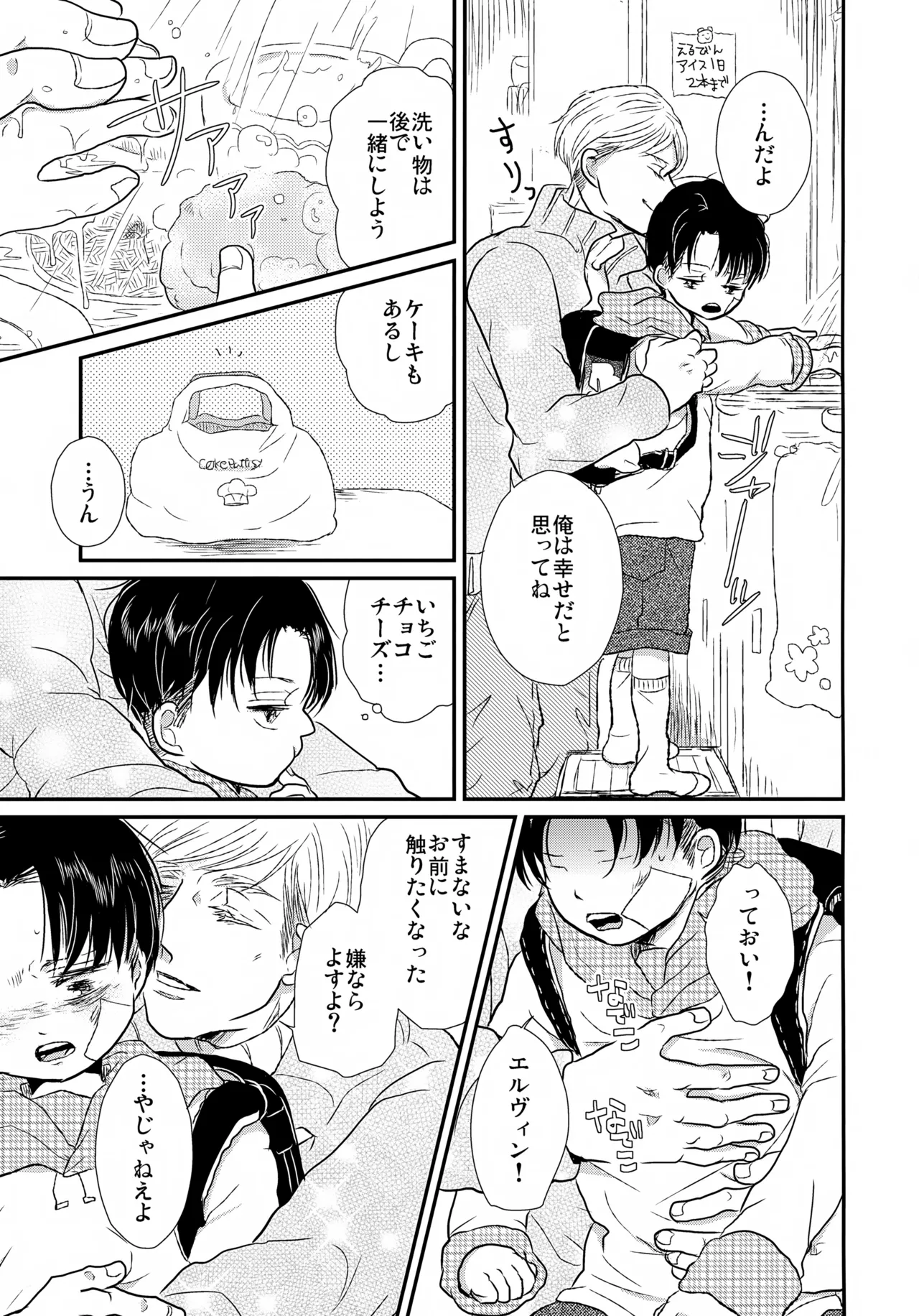 おさなづまのりばいちゃん Page.22