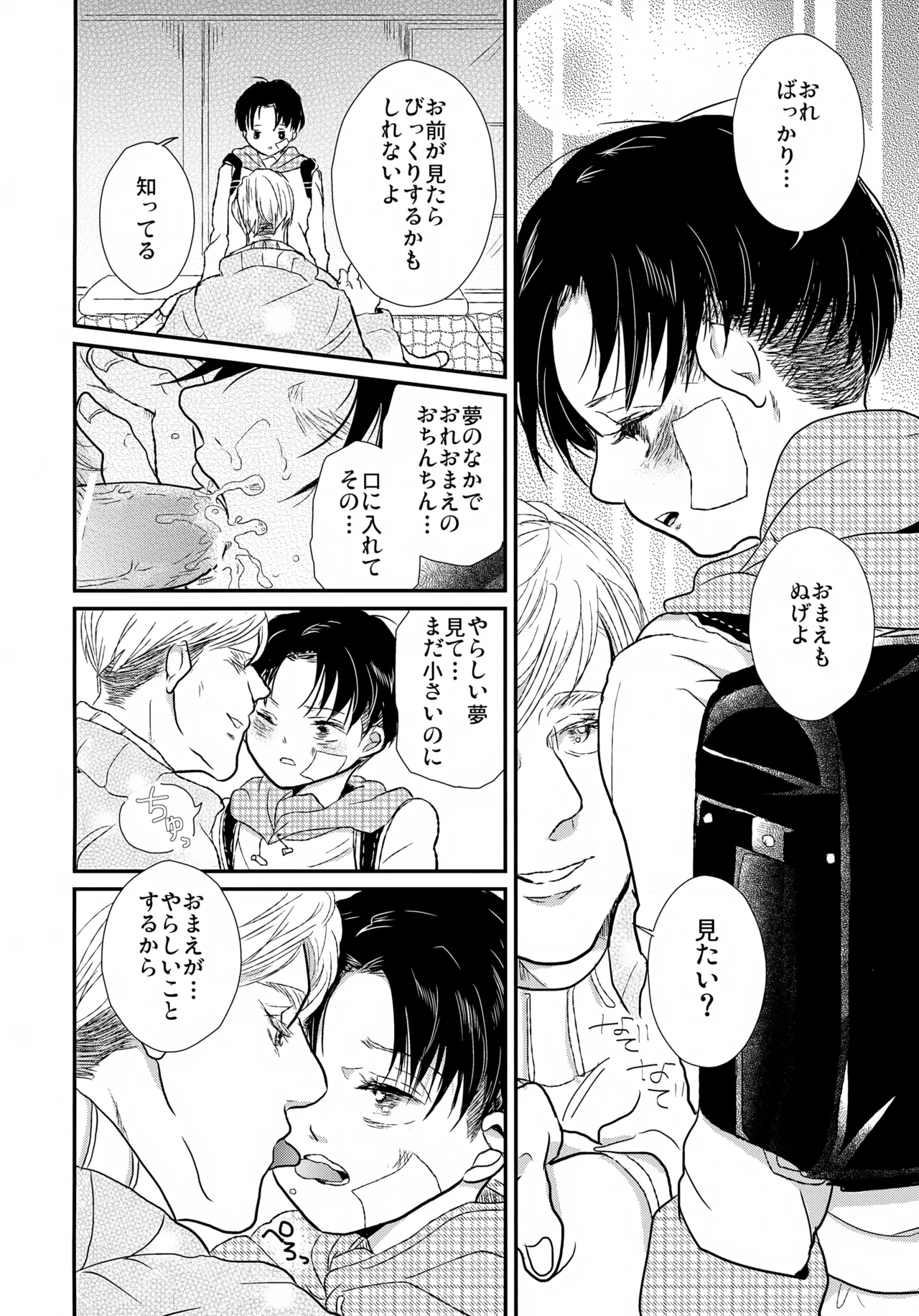 おさなづまのりばいちゃん Page.23