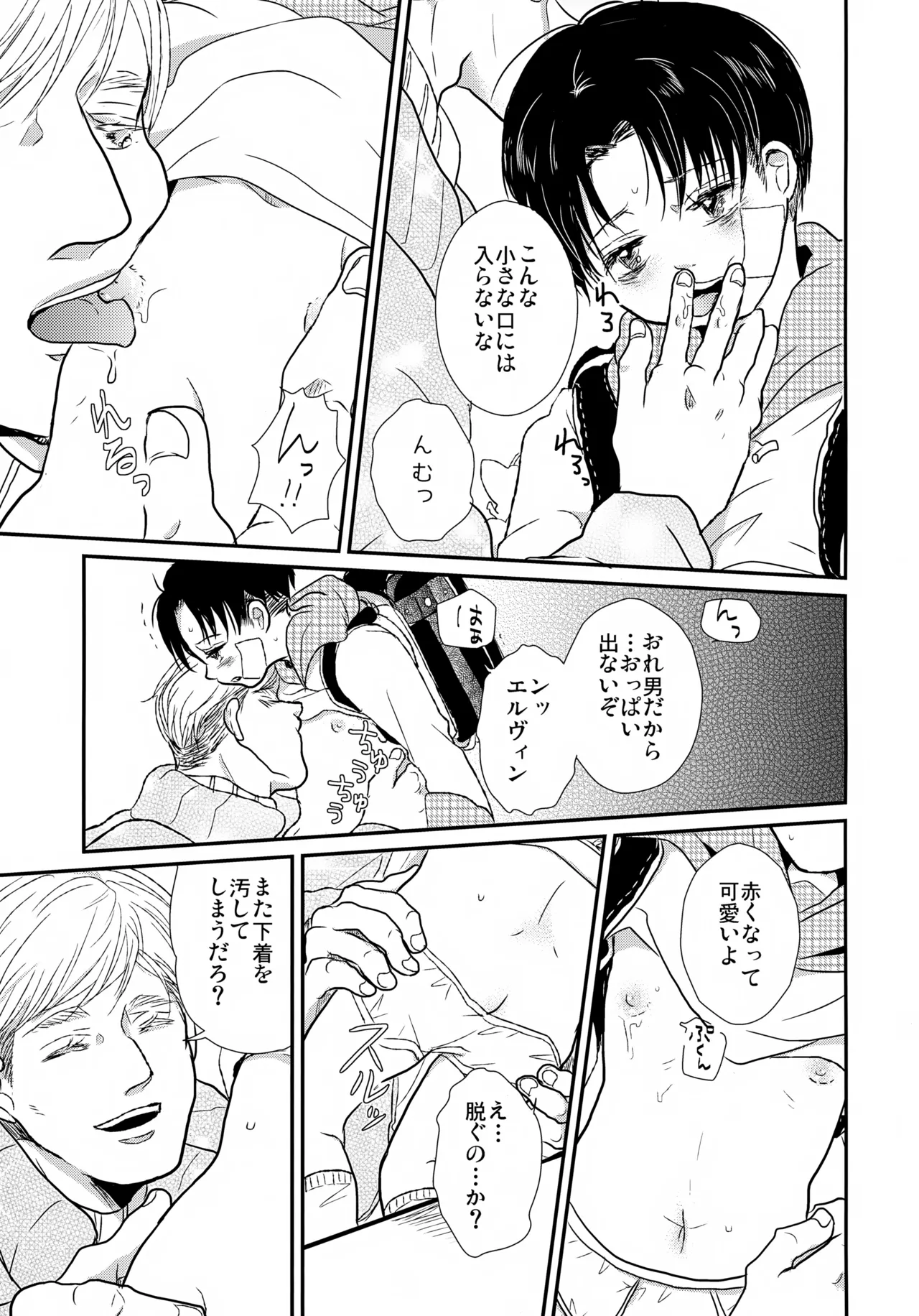 おさなづまのりばいちゃん Page.24