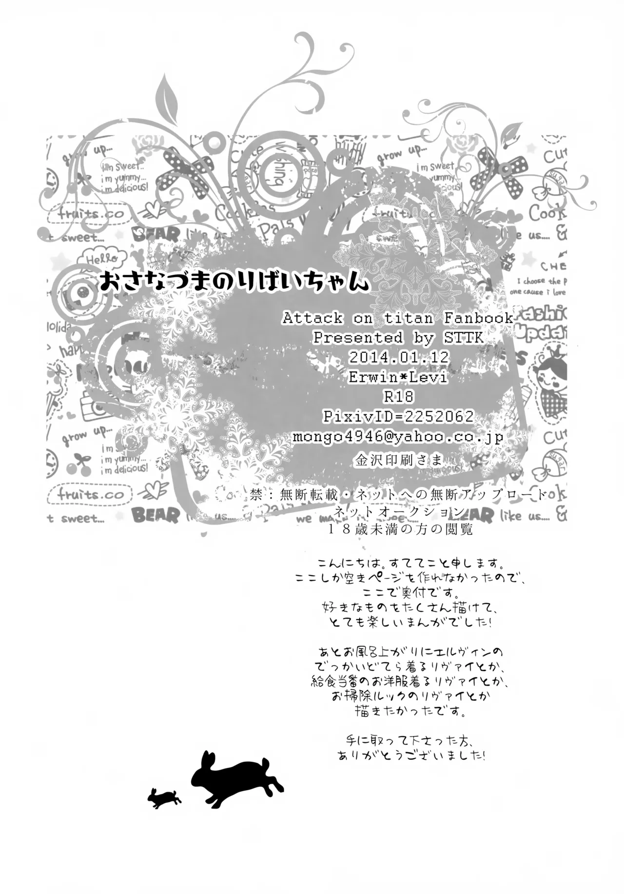 おさなづまのりばいちゃん Page.3