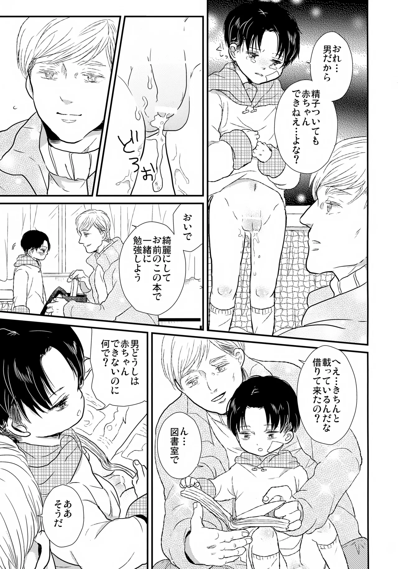 おさなづまのりばいちゃん Page.30