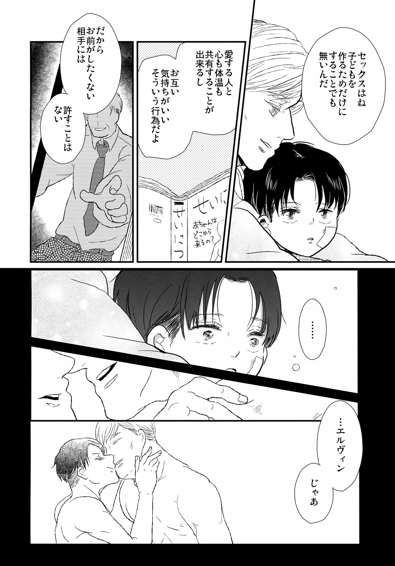 おさなづまのりばいちゃん Page.31