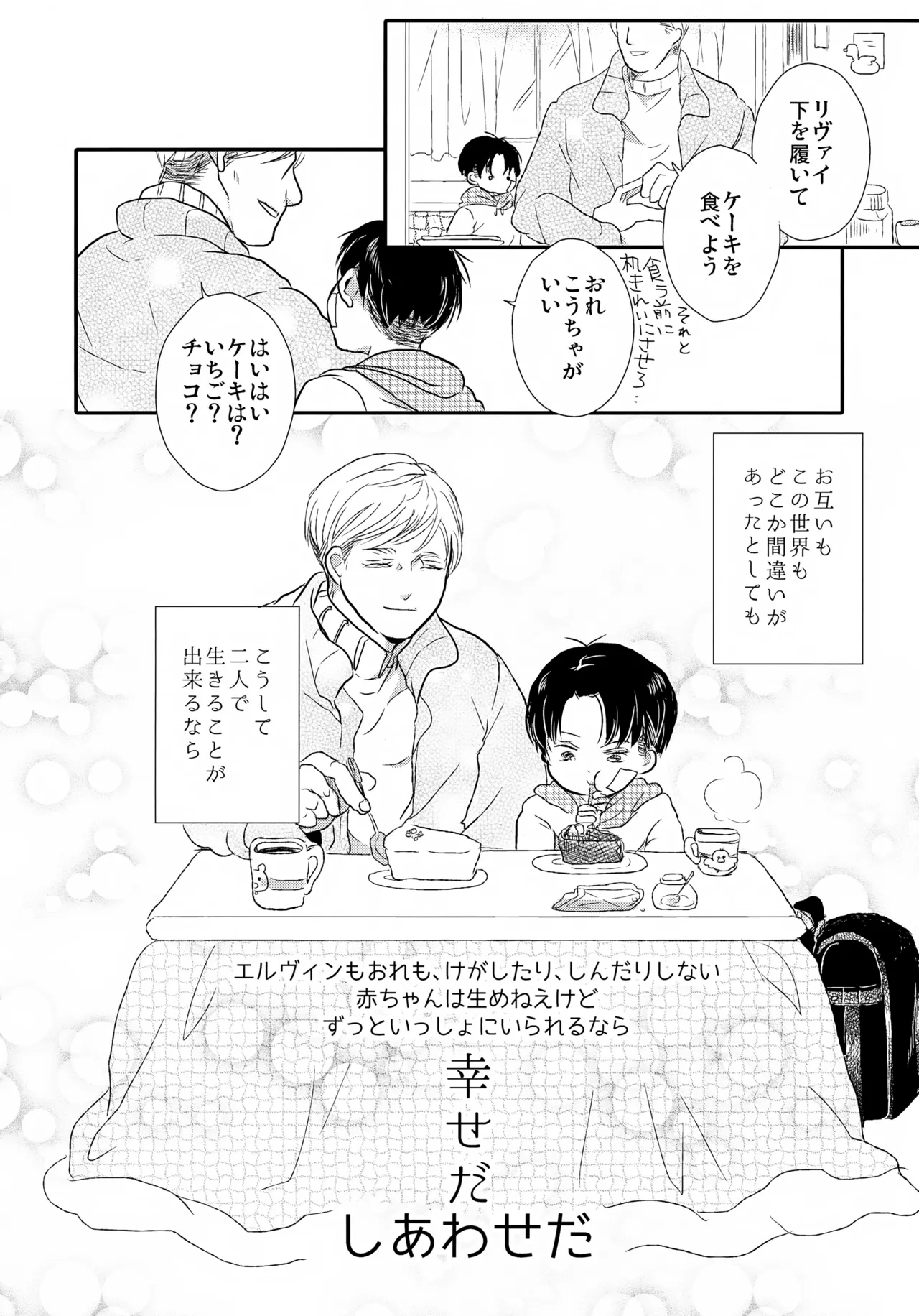 おさなづまのりばいちゃん Page.33