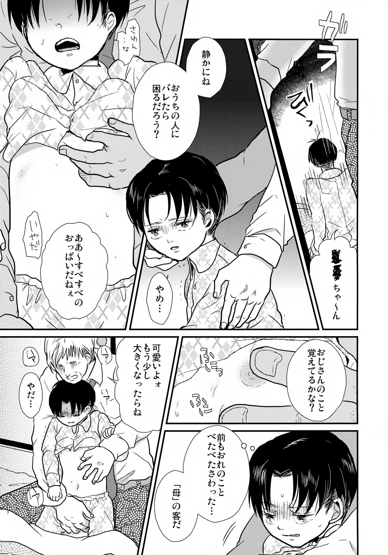 おさなづまのりばいちゃん Page.8