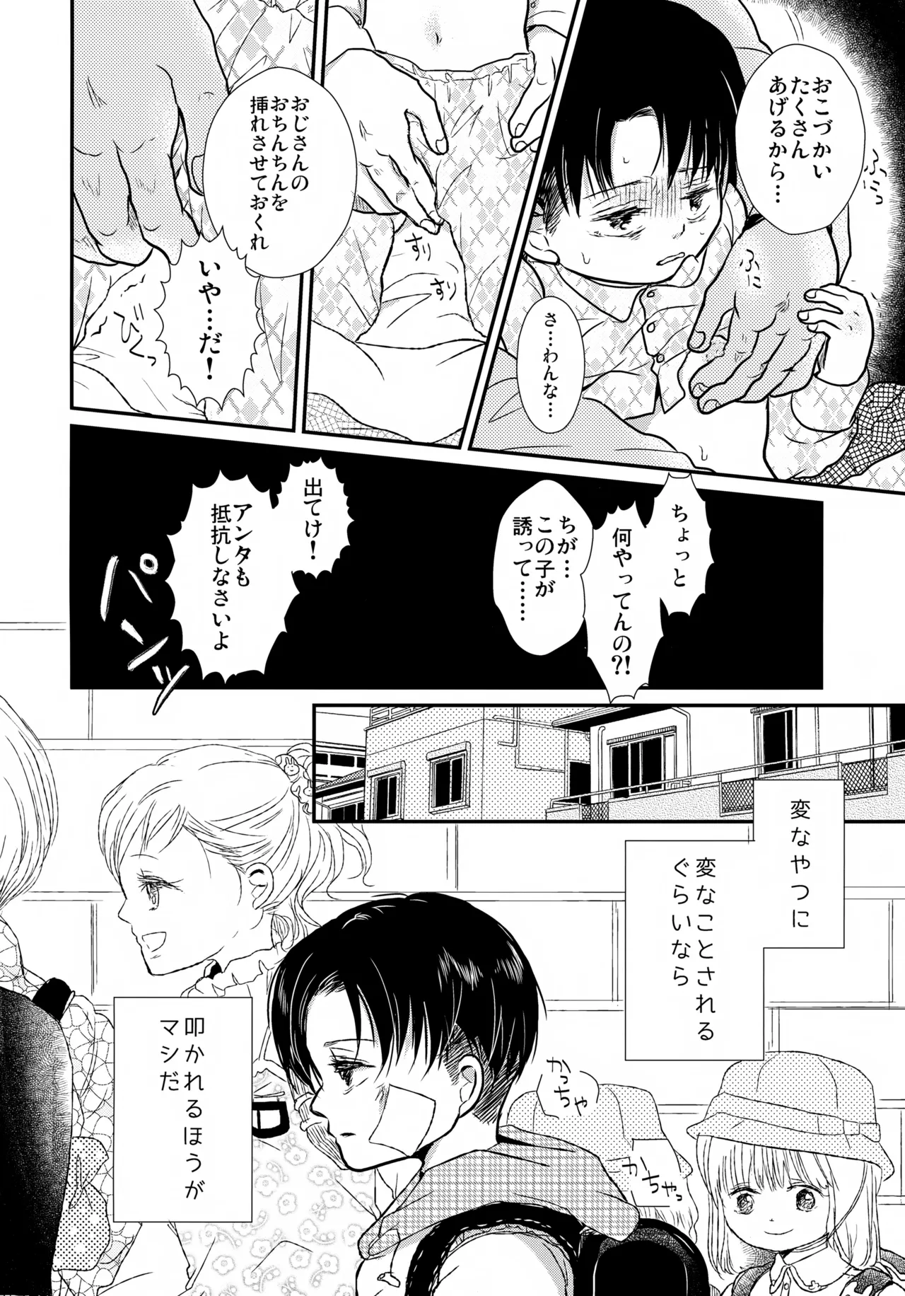 おさなづまのりばいちゃん Page.9