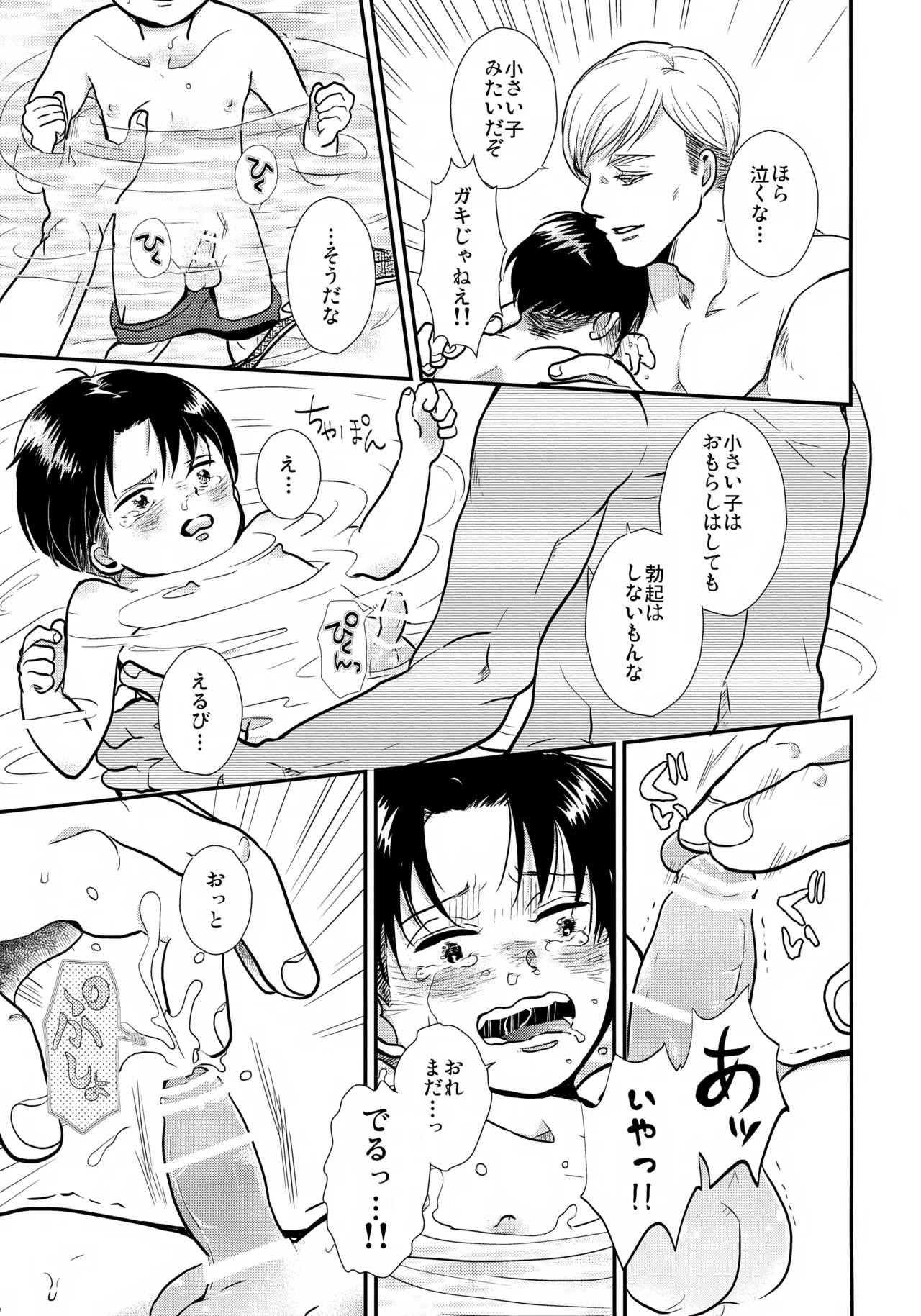 おさなづまのりばいちゃんSUMMER Page.20