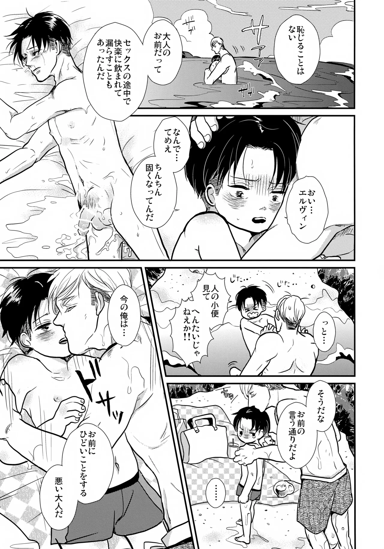 おさなづまのりばいちゃんSUMMER Page.22