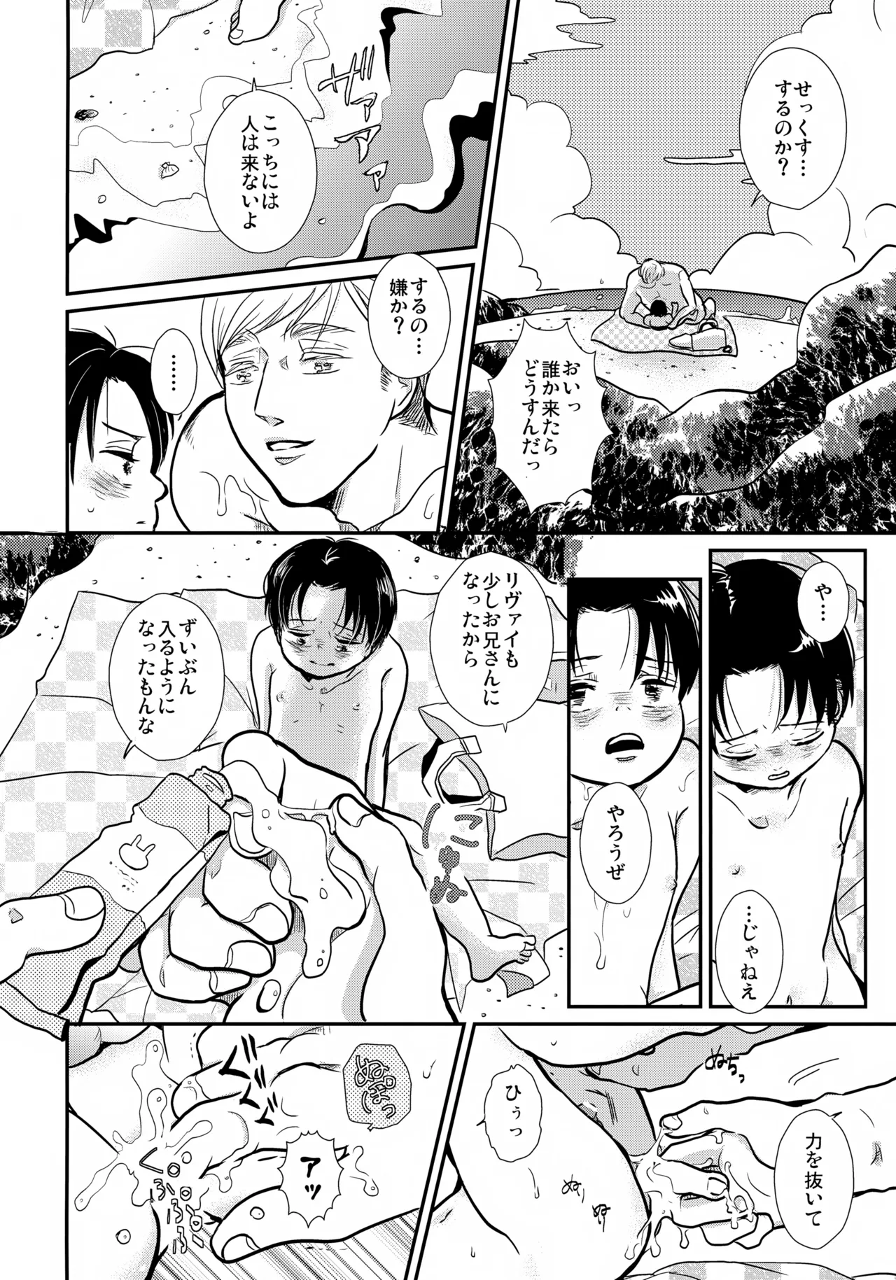 おさなづまのりばいちゃんSUMMER Page.23