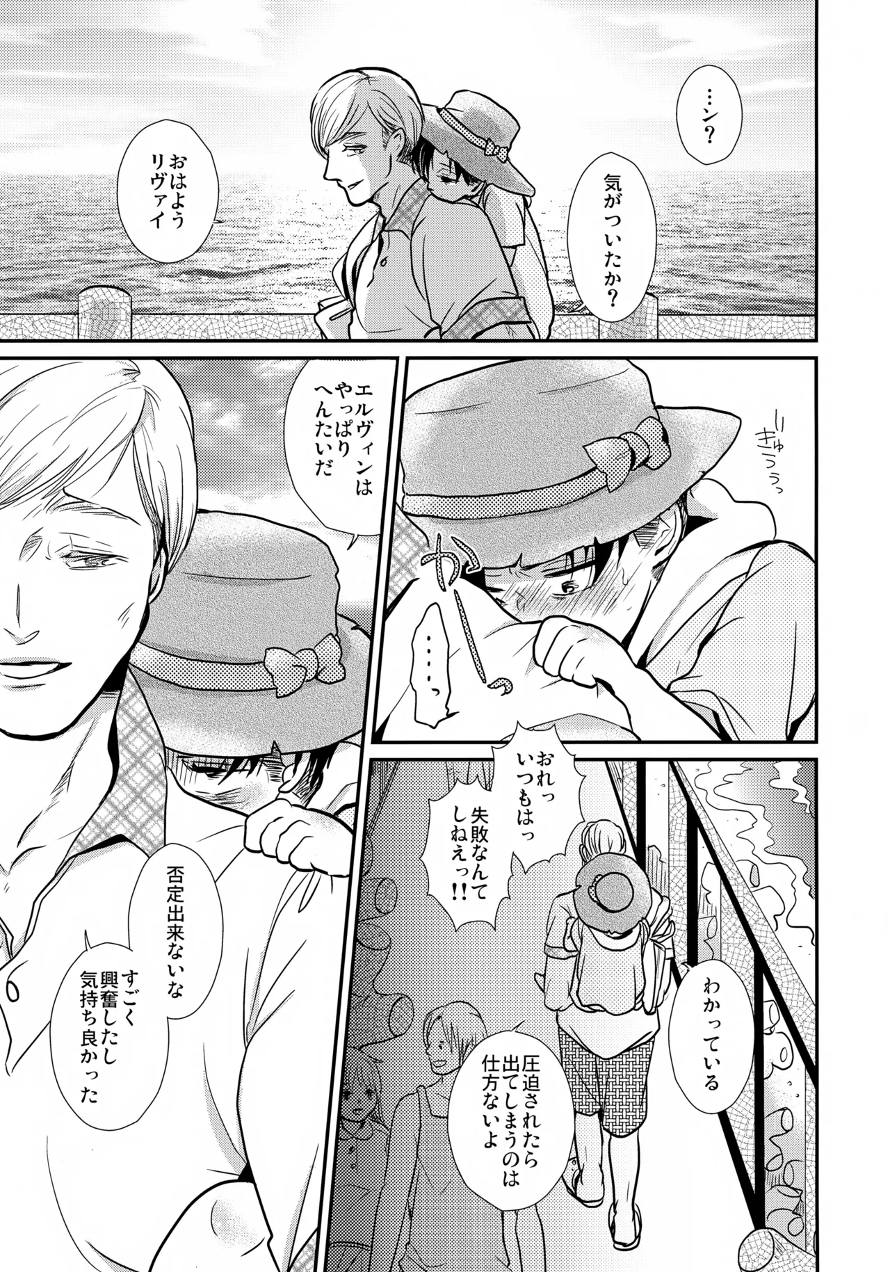 おさなづまのりばいちゃんSUMMER Page.30