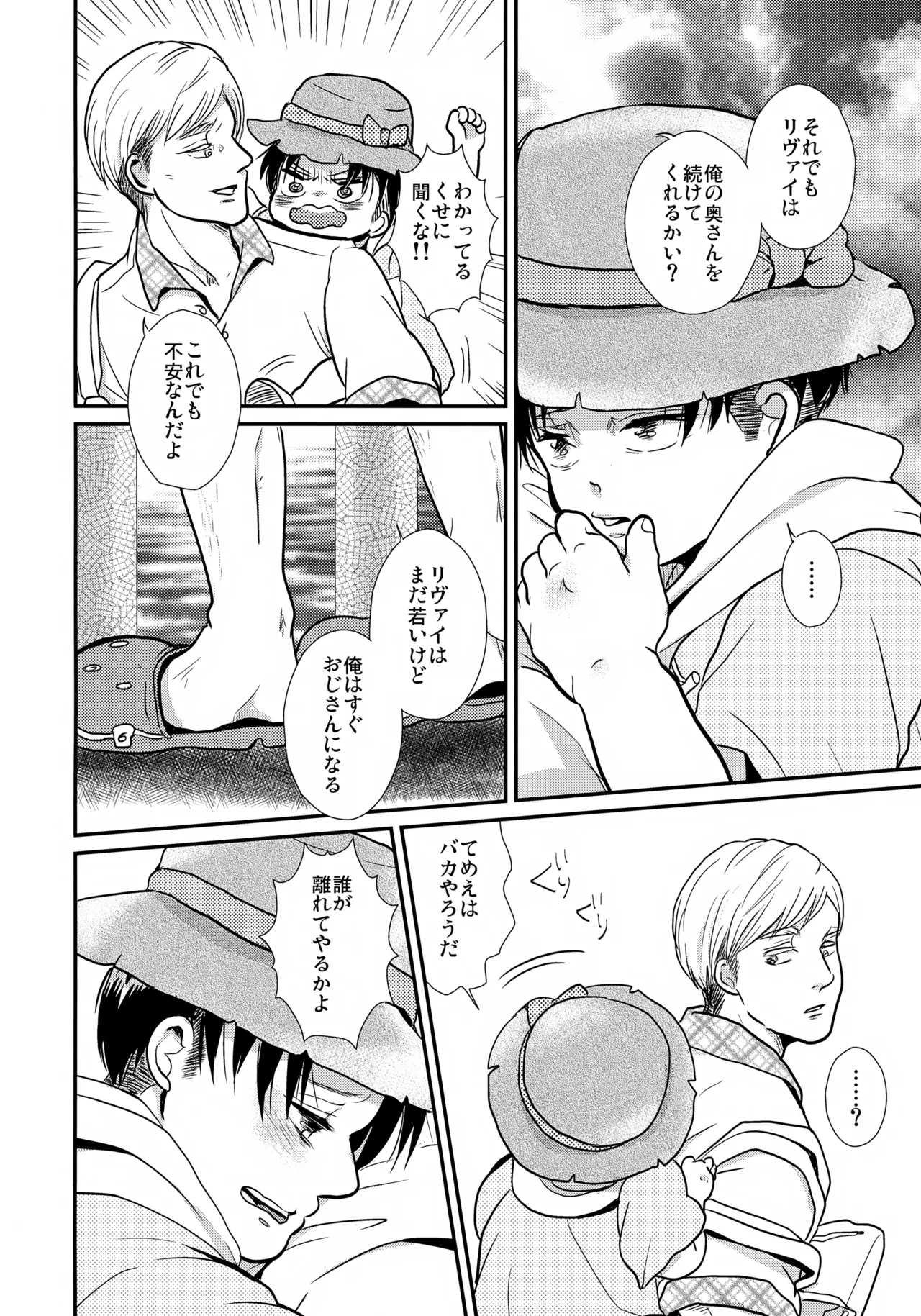 おさなづまのりばいちゃんSUMMER Page.31