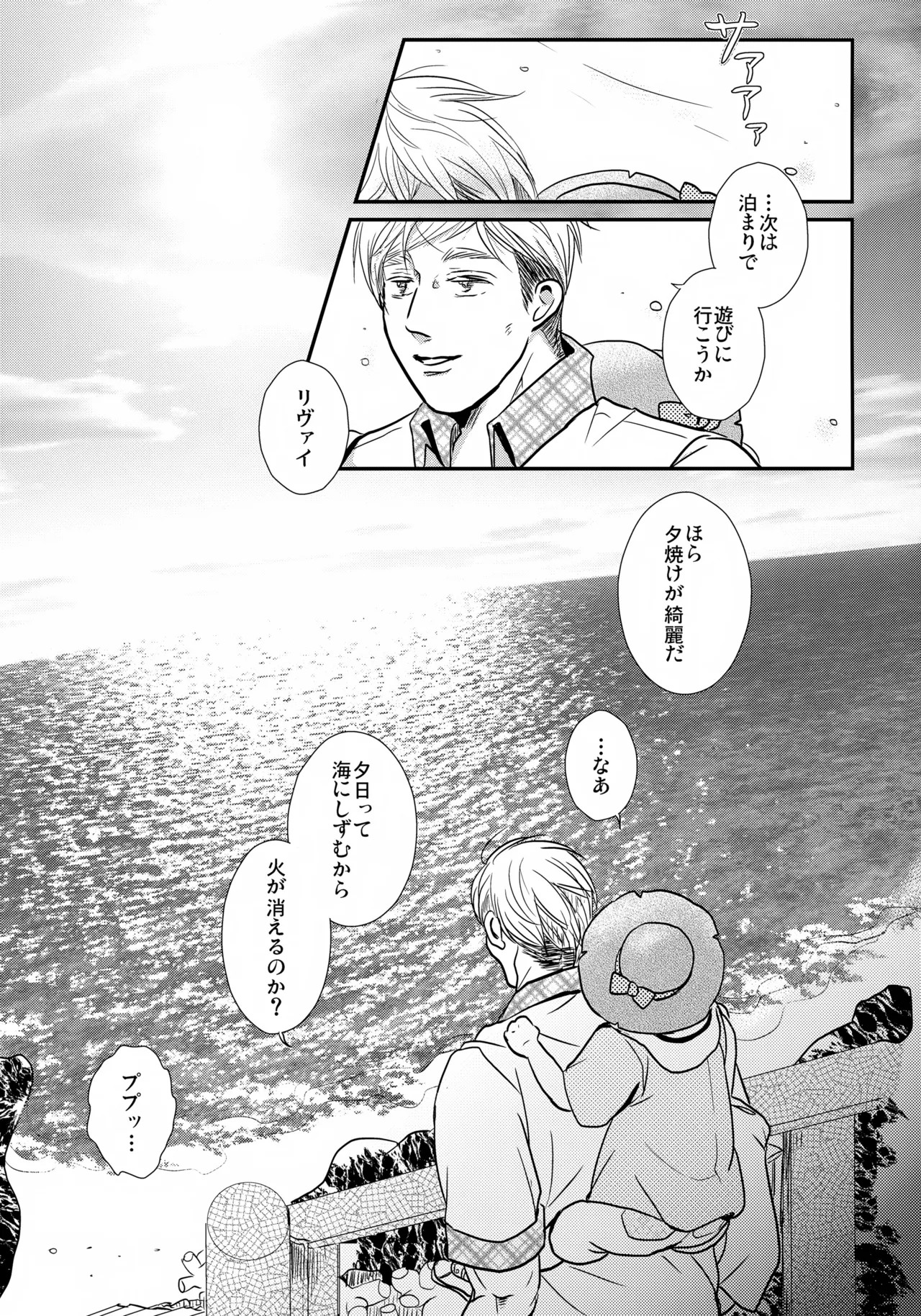 おさなづまのりばいちゃんSUMMER Page.32