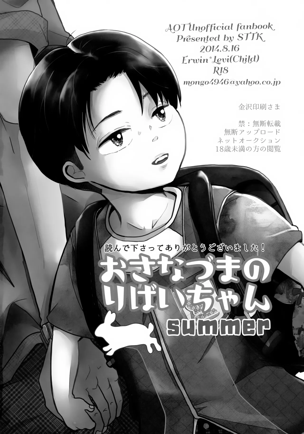おさなづまのりばいちゃんSUMMER Page.33