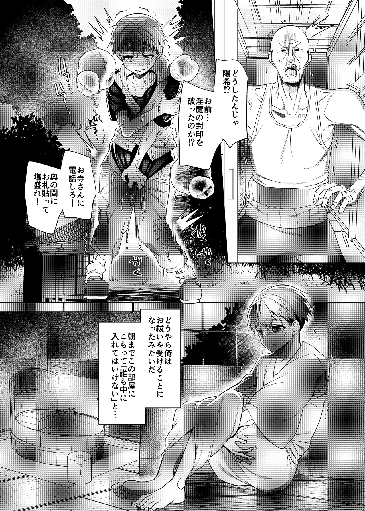 淫魔封印の祠を壊してはならぬ Page.12
