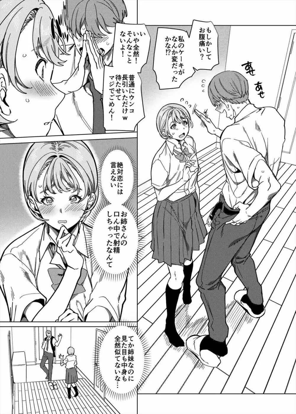 彼女の姉（淫キャニート）に寝取られた俺 Page.16