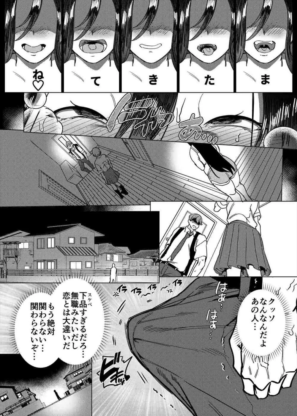 彼女の姉（淫キャニート）に寝取られた俺 Page.18