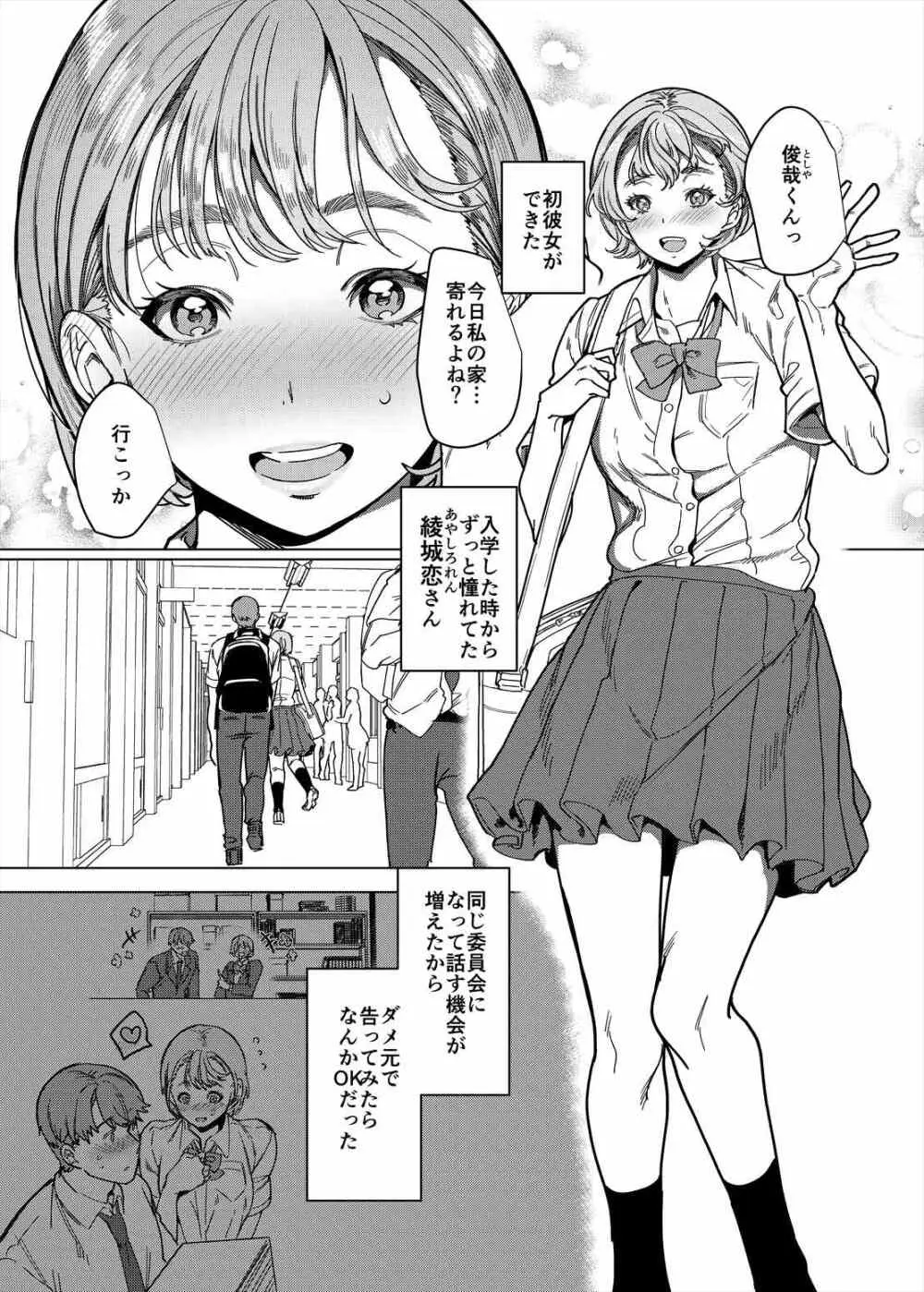 彼女の姉（淫キャニート）に寝取られた俺 Page.3