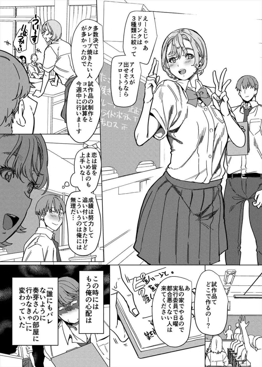彼女の姉（淫キャニート）に寝取られた俺 Page.30