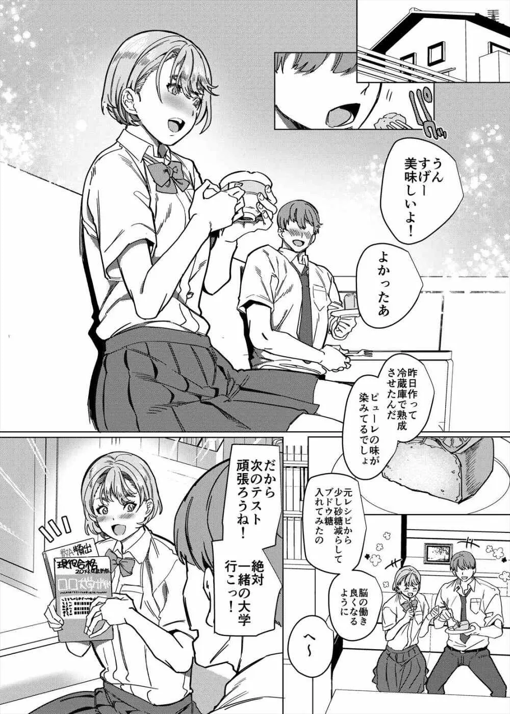 彼女の姉（淫キャニート）に寝取られた俺 Page.4