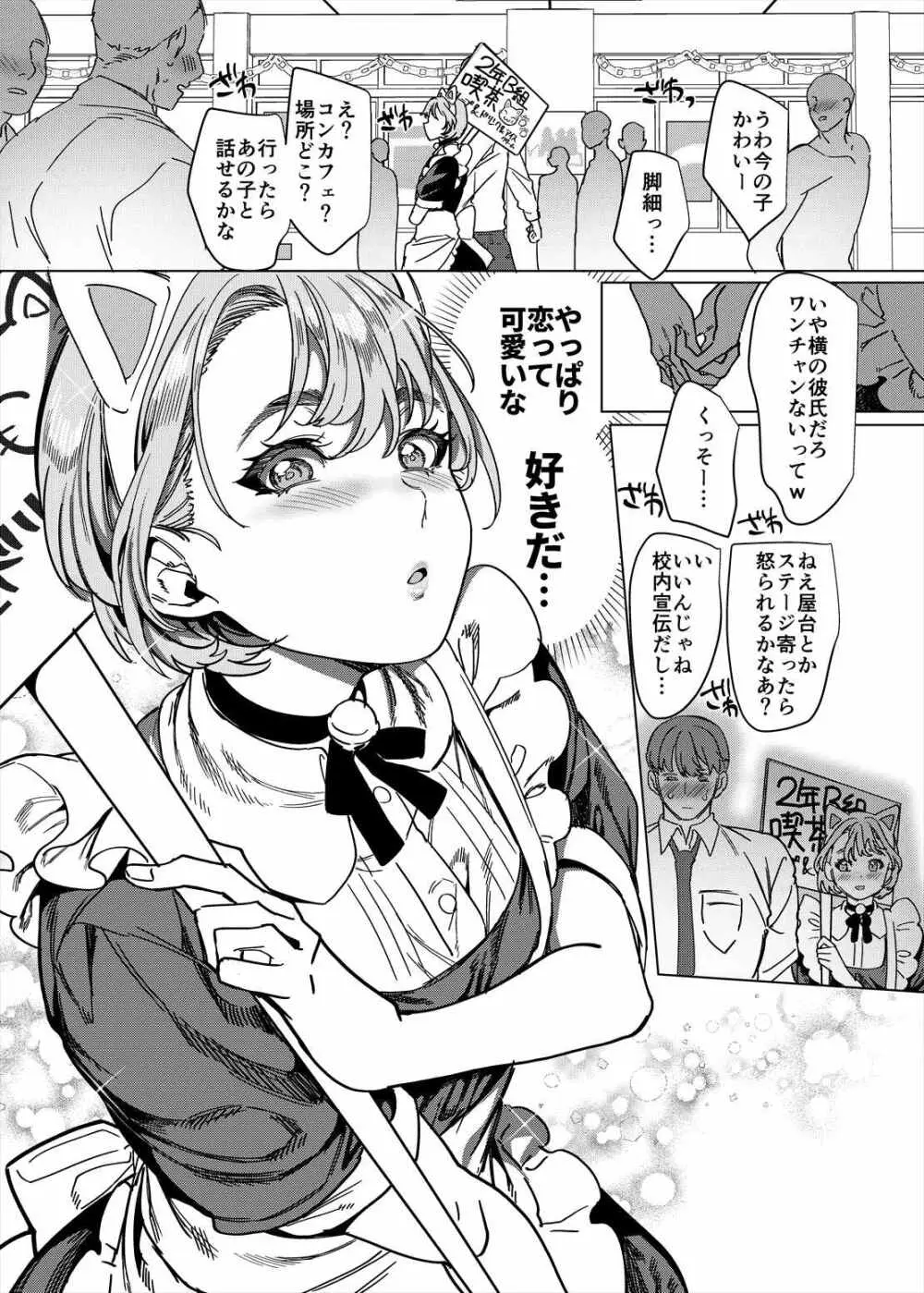 彼女の姉（淫キャニート）に寝取られた俺 Page.40
