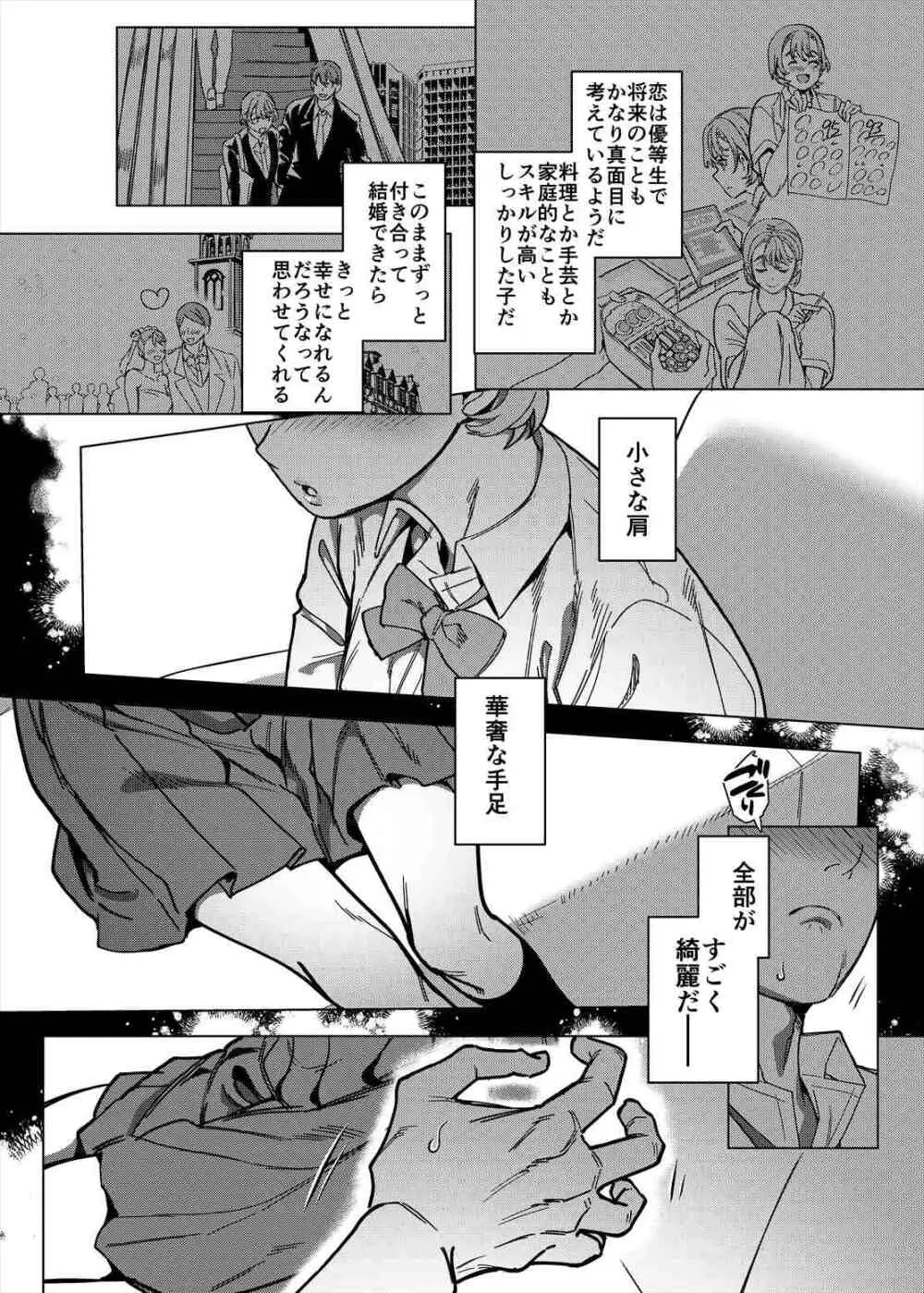 彼女の姉（淫キャニート）に寝取られた俺 Page.5