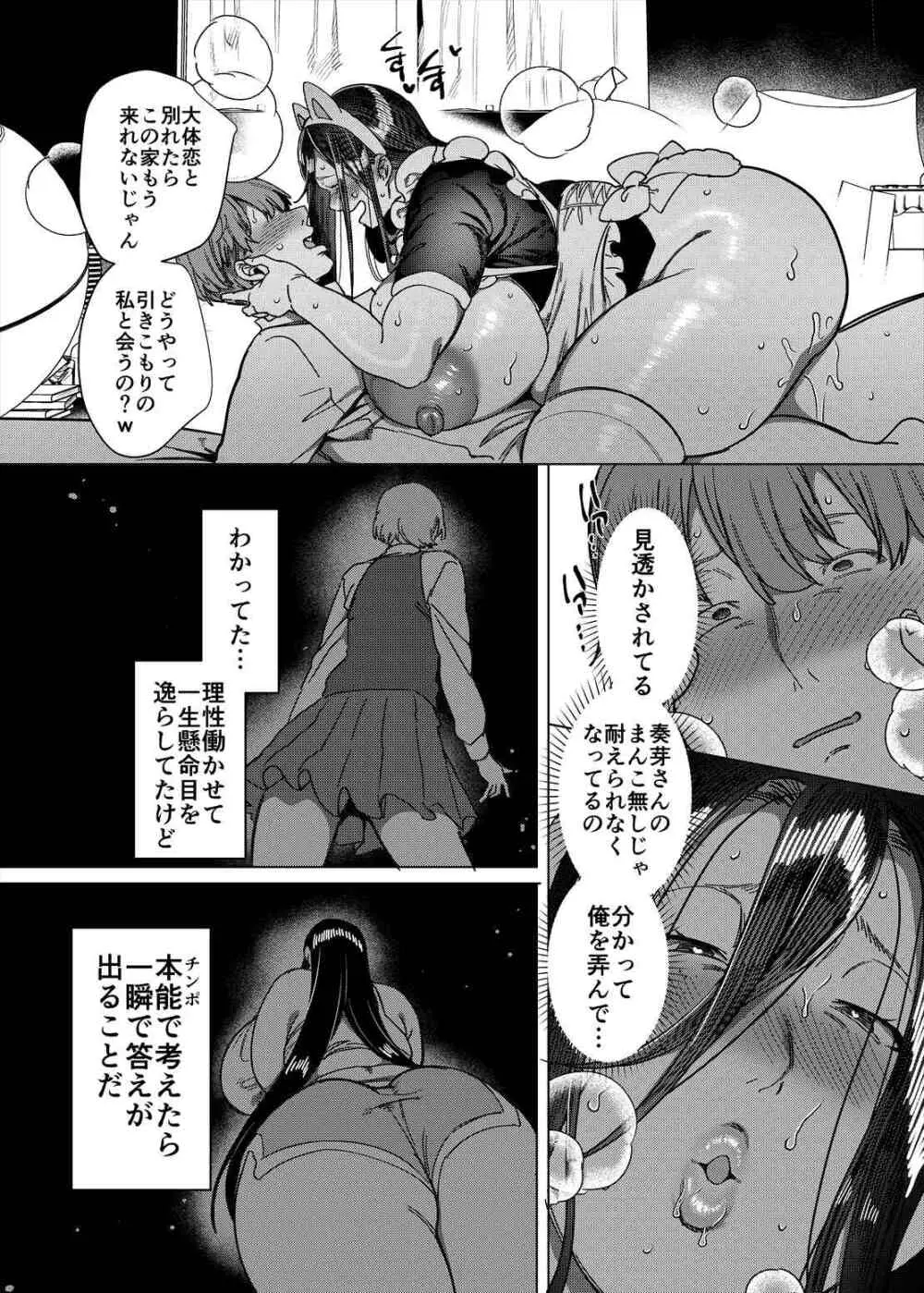 彼女の姉（淫キャニート）に寝取られた俺 Page.51