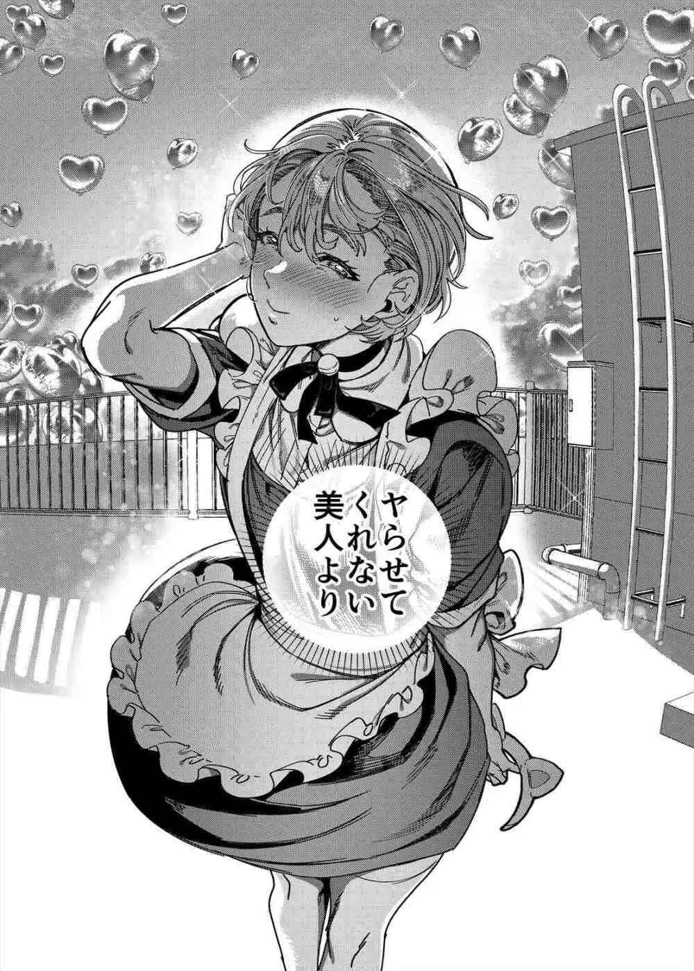 彼女の姉（淫キャニート）に寝取られた俺 Page.52