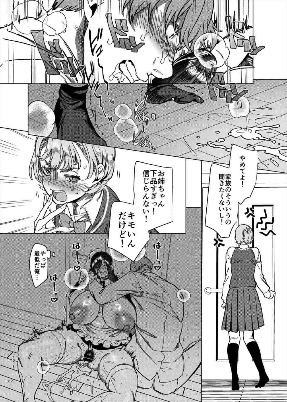 彼女の姉（淫キャニート）に寝取られた俺 Page.59