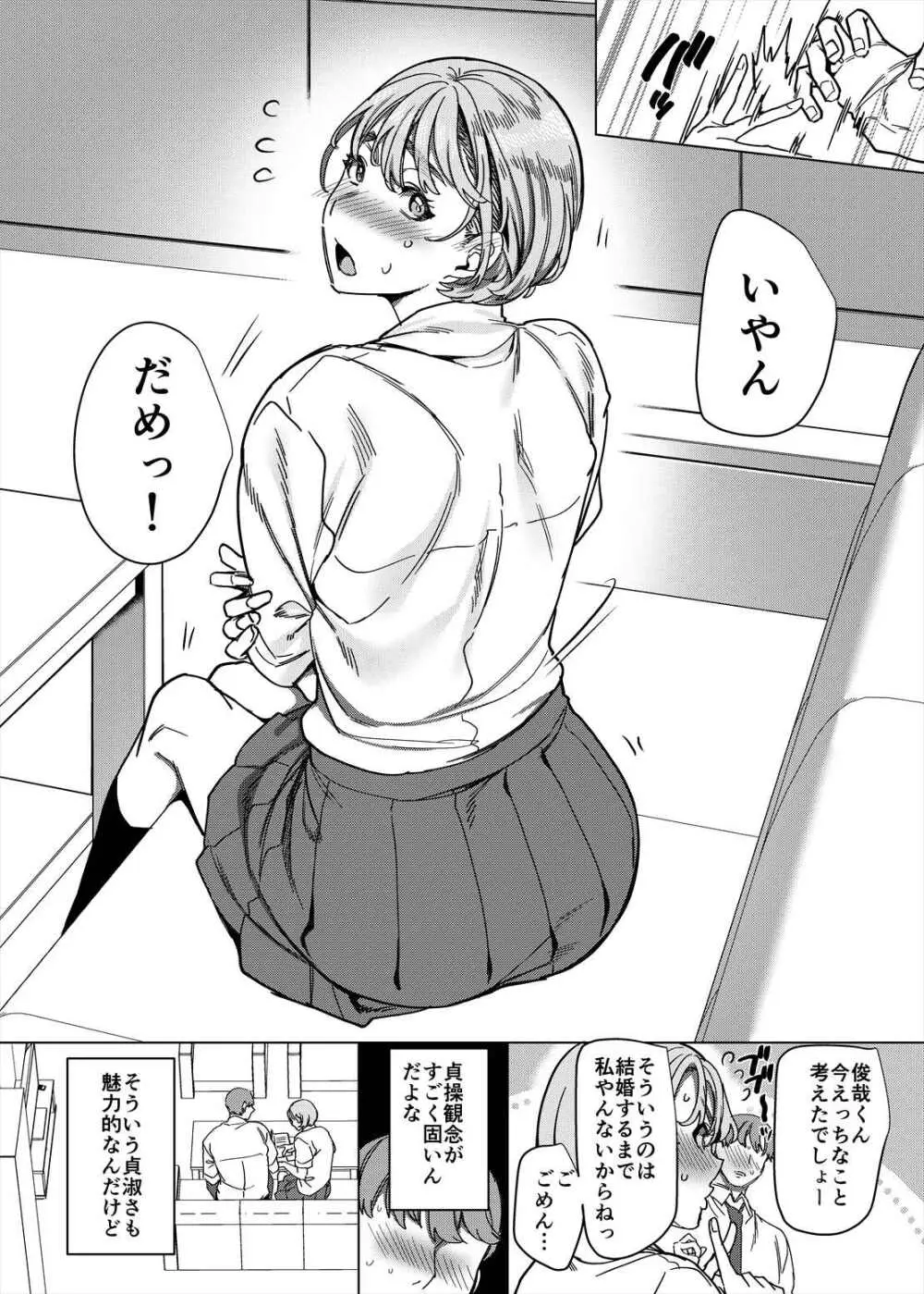 彼女の姉（淫キャニート）に寝取られた俺 Page.6