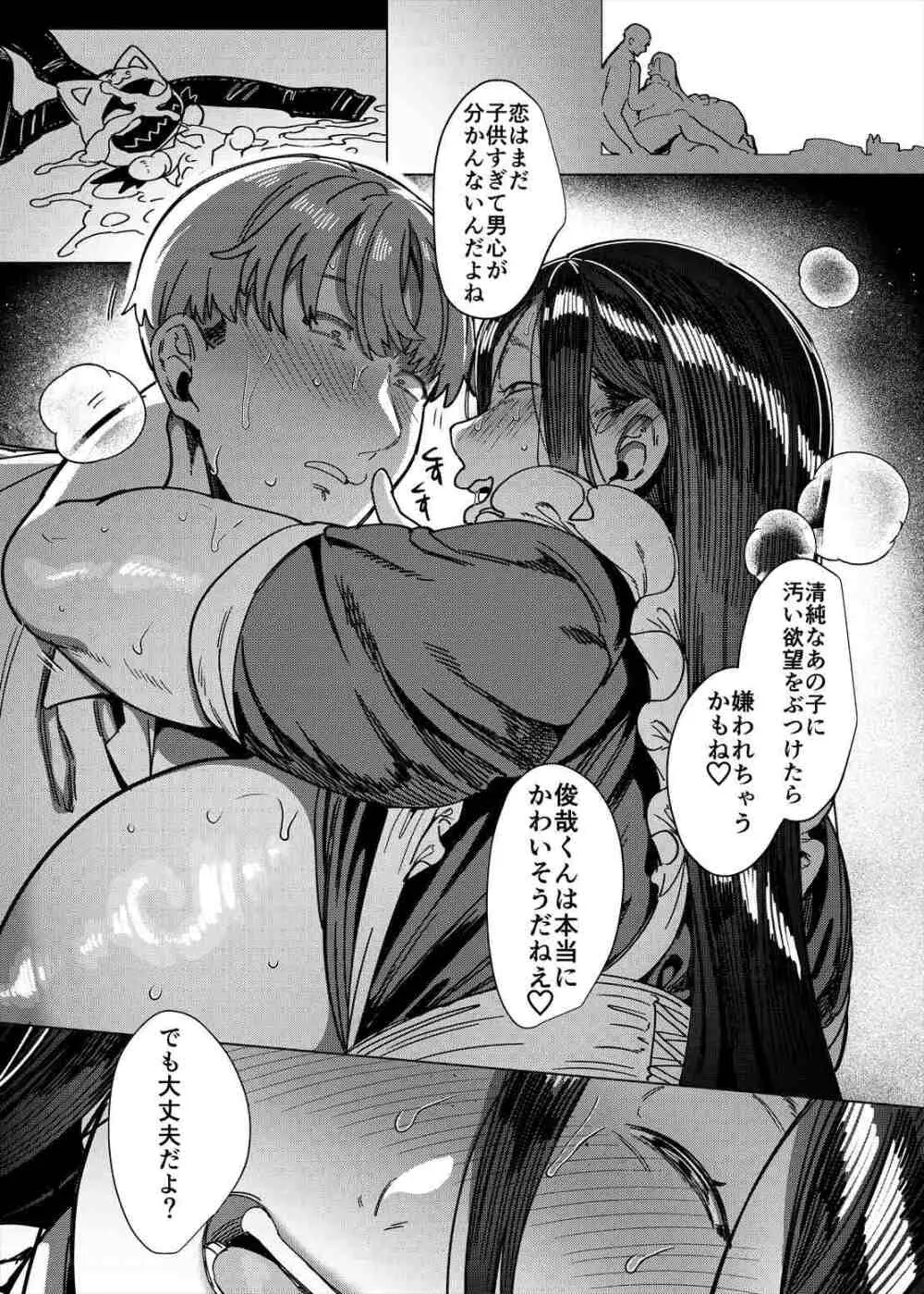 彼女の姉（淫キャニート）に寝取られた俺 Page.61