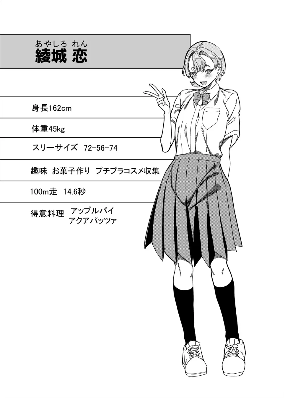 彼女の姉（淫キャニート）に寝取られた俺 Page.64