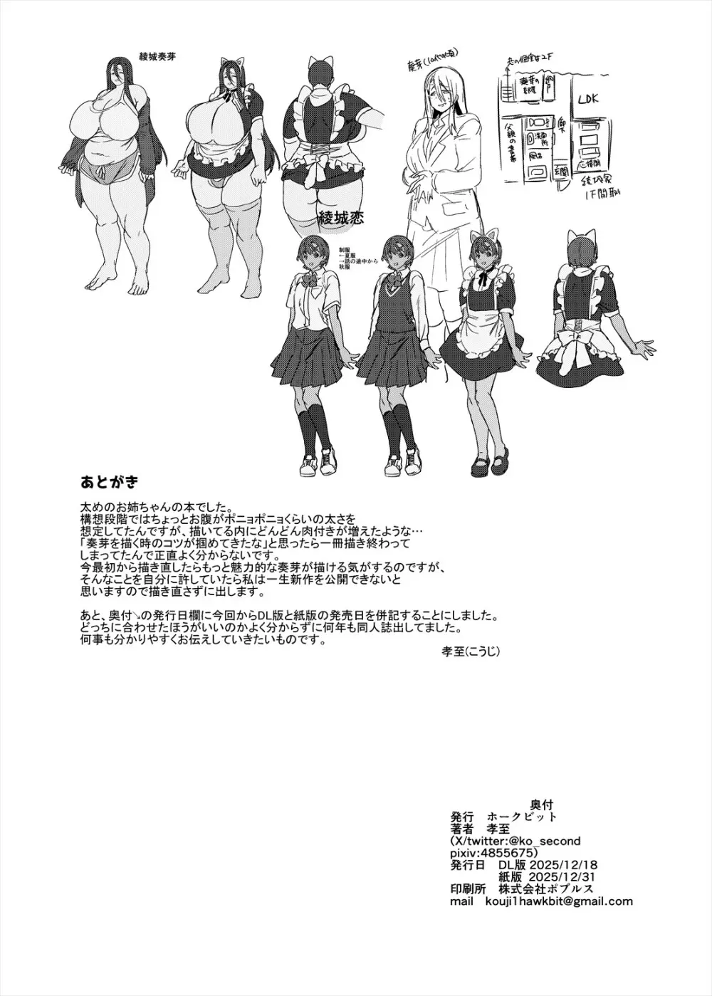 彼女の姉（淫キャニート）に寝取られた俺 Page.66