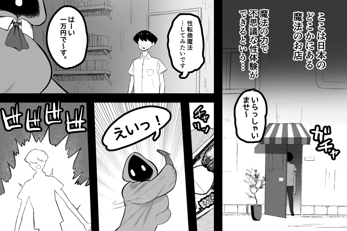 The Magic Shop Page.13