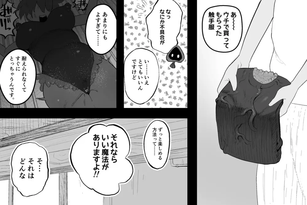 The Magic Shop Page.20