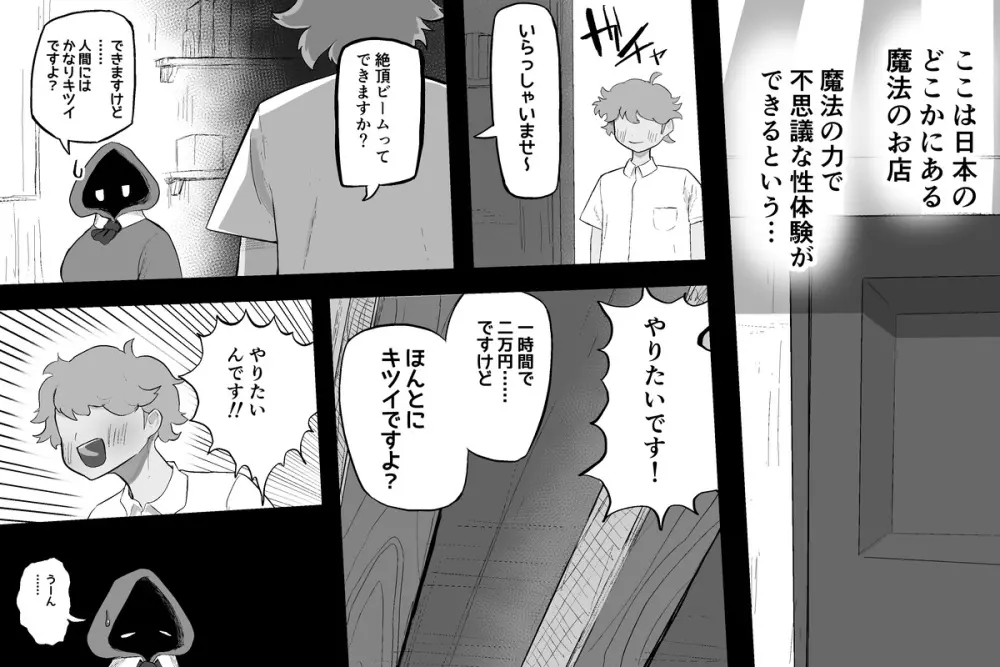 The Magic Shop Page.25