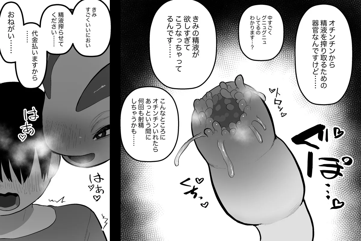 The Magic Shop Page.39