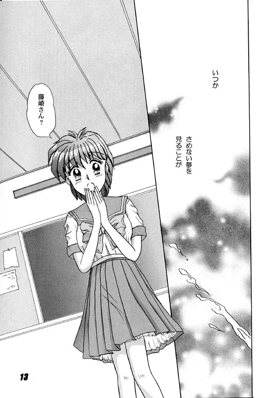 Shiorin Shiori Fujisaki Collection Page.13